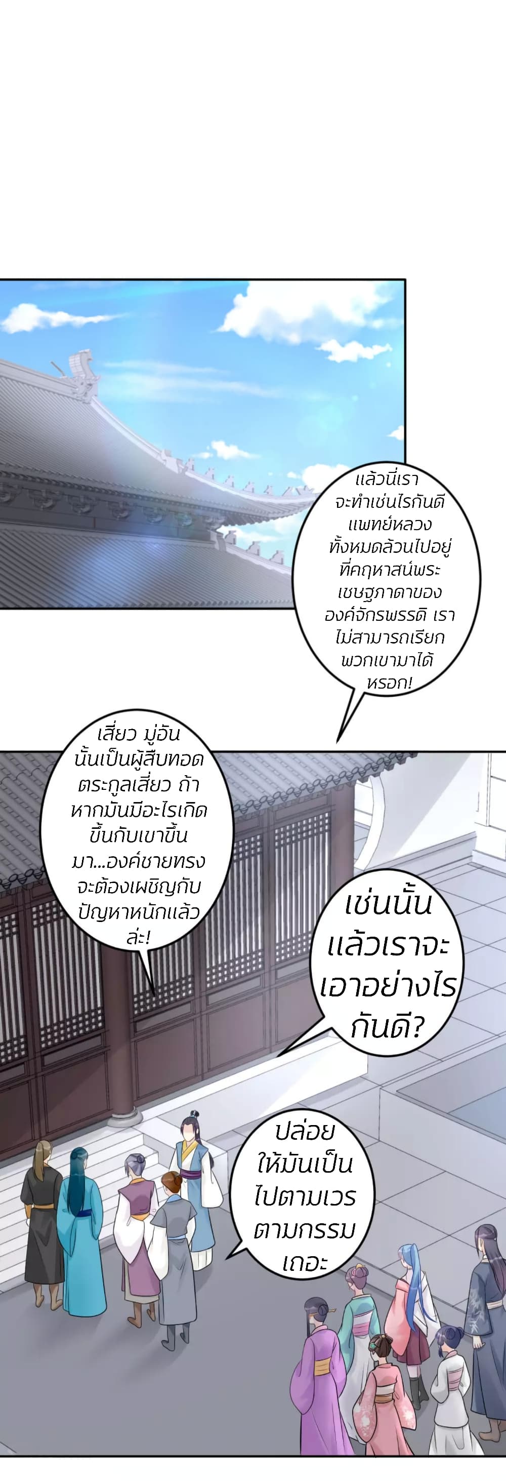 Poisonous Doctor: First Wife's Daughter page 5