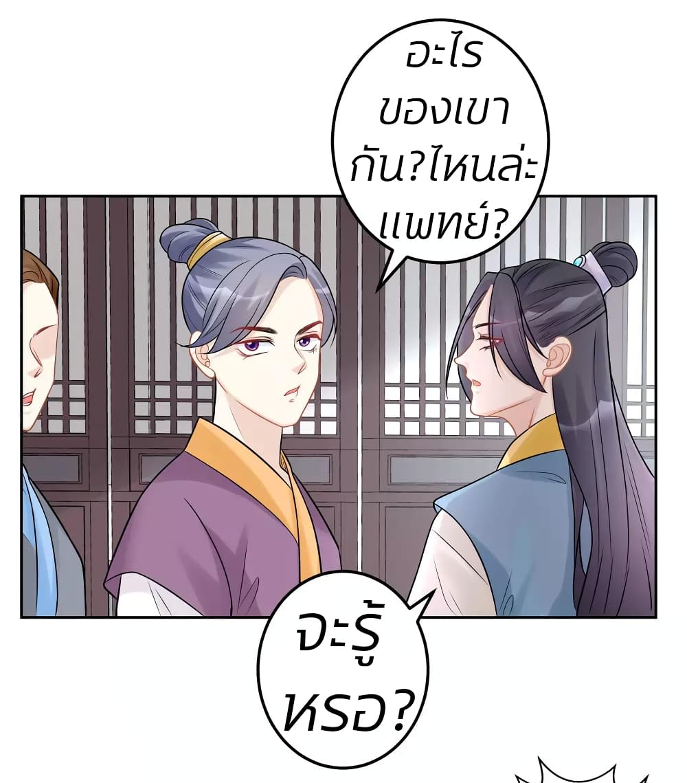 Poisonous Doctor: First Wife's Daughter page 8