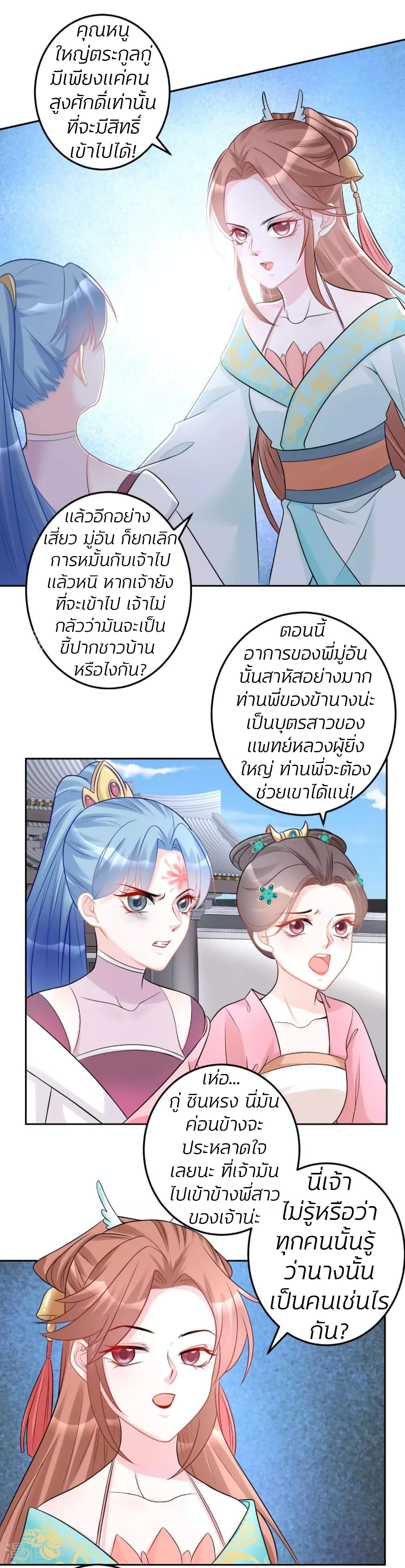 Poisonous Doctor: First Wife's Daughter page 10