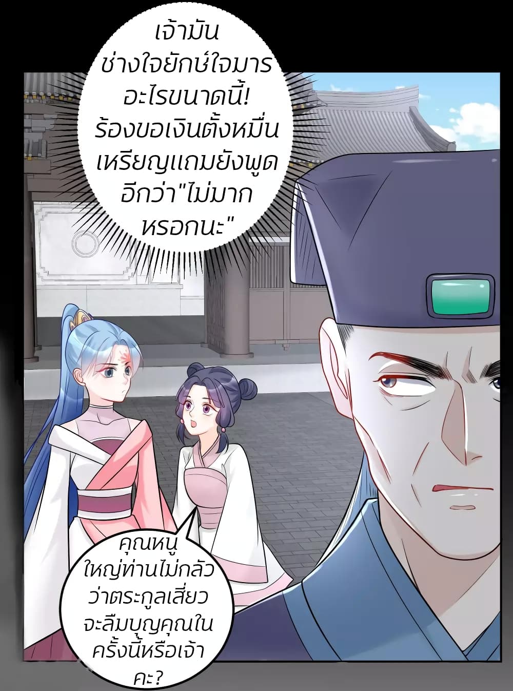 Poisonous Doctor: First Wife's Daughter page 3