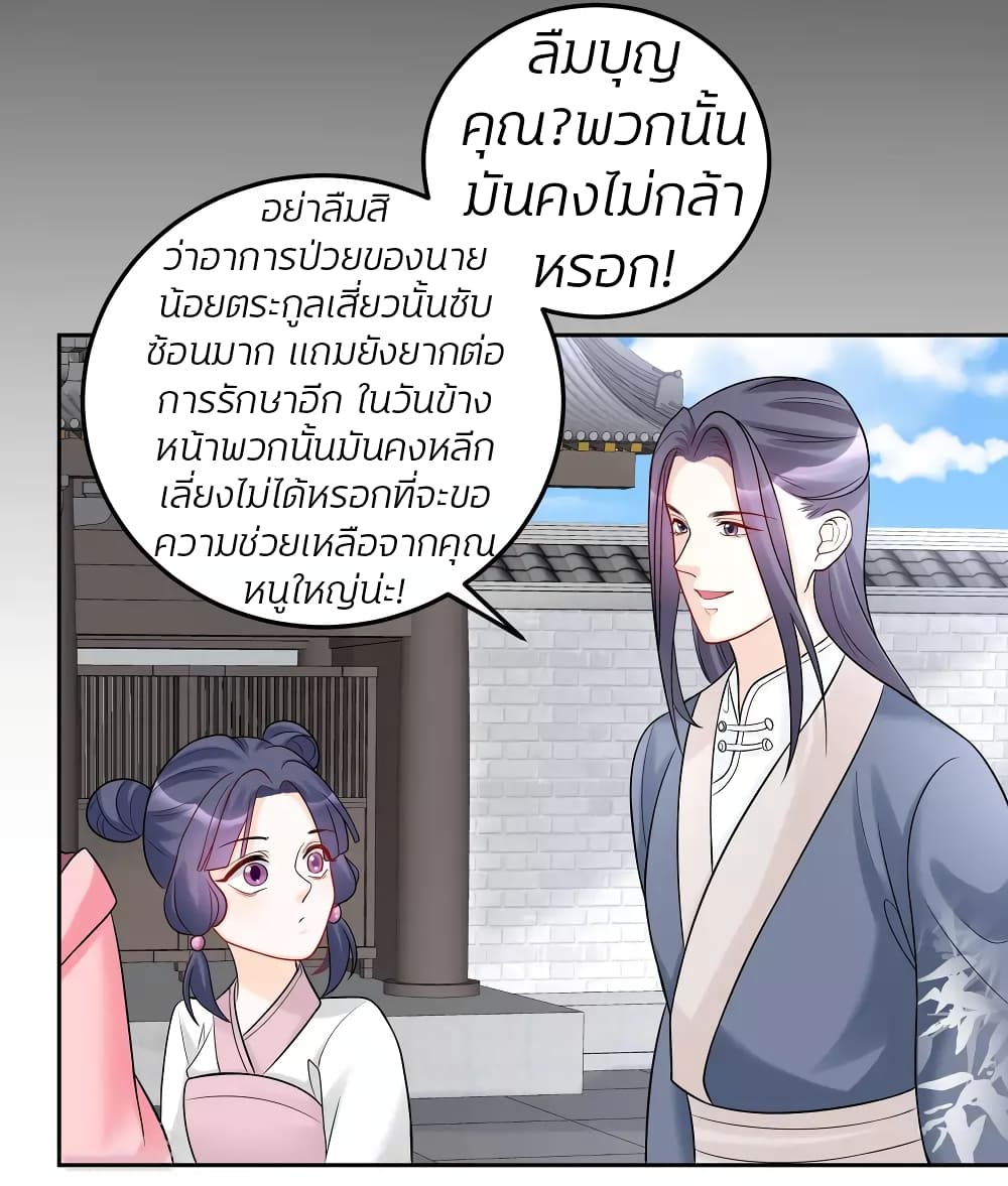 Poisonous Doctor: First Wife's Daughter page 4