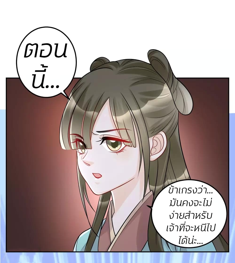 Poisonous Doctor: First Wife's Daughter page 8