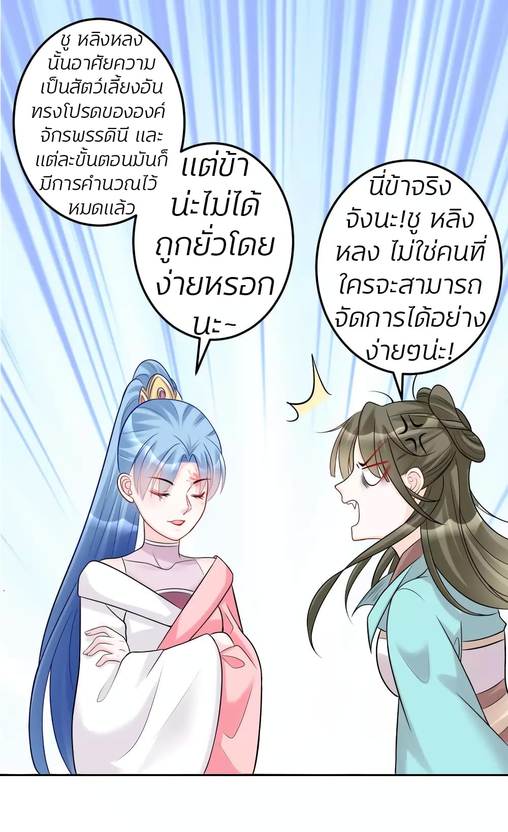 Poisonous Doctor: First Wife's Daughter page 9