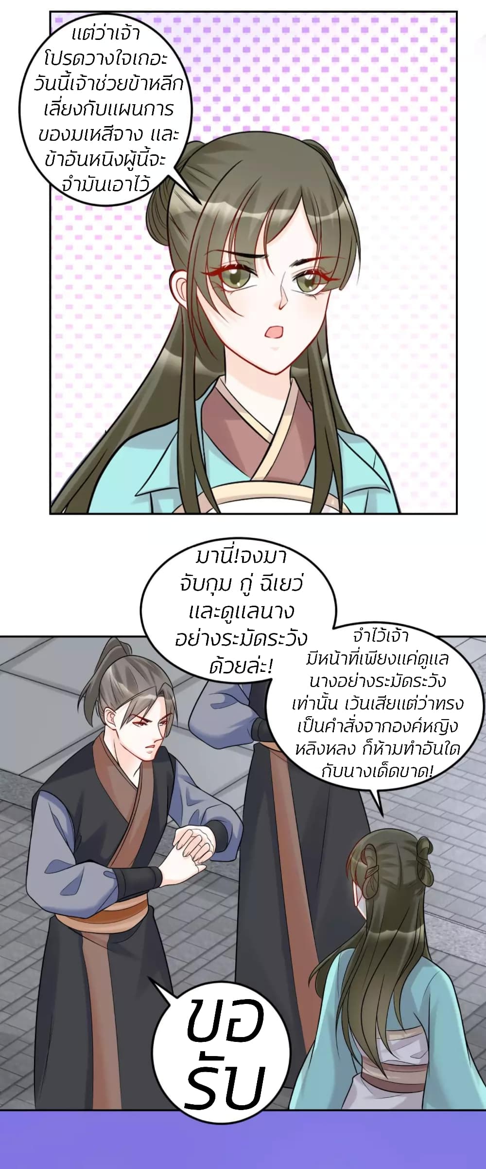 Poisonous Doctor: First Wife's Daughter page 10