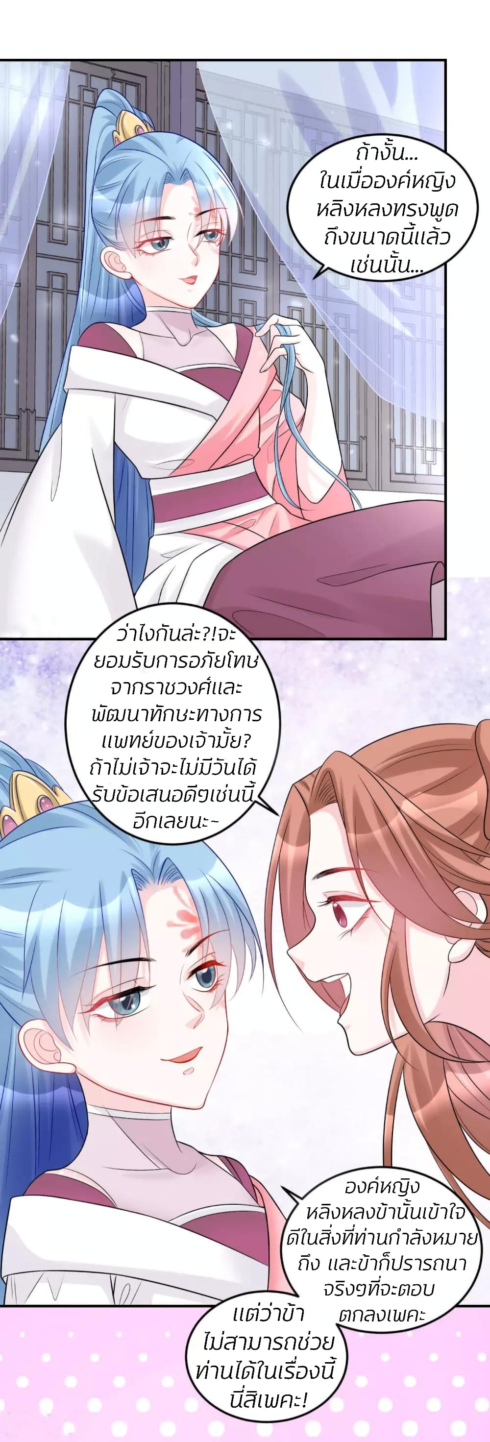 Poisonous Doctor: First Wife's Daughter page 2