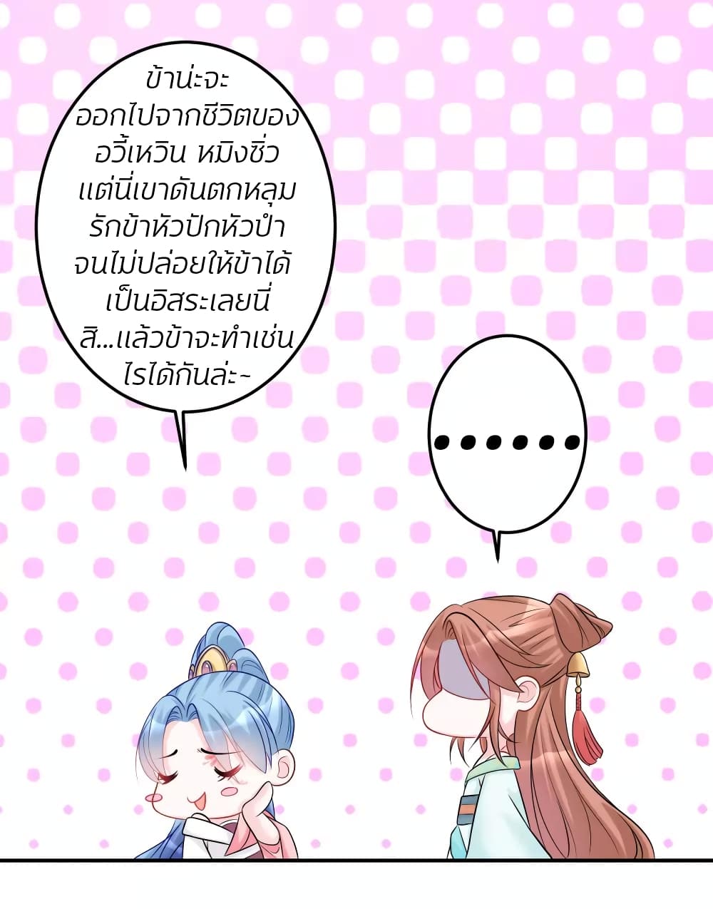 Poisonous Doctor: First Wife's Daughter page 3