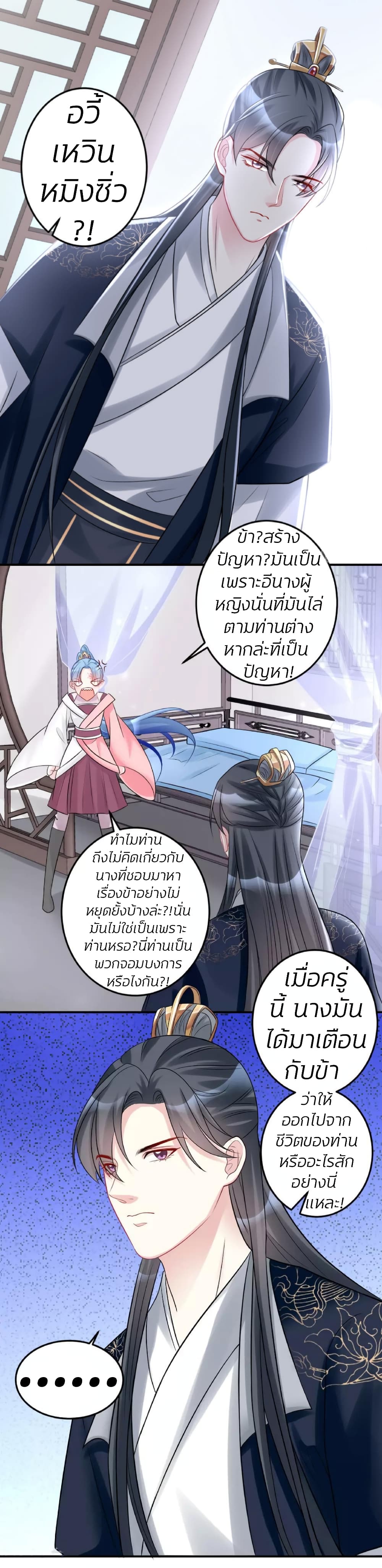Poisonous Doctor: First Wife's Daughter page 8
