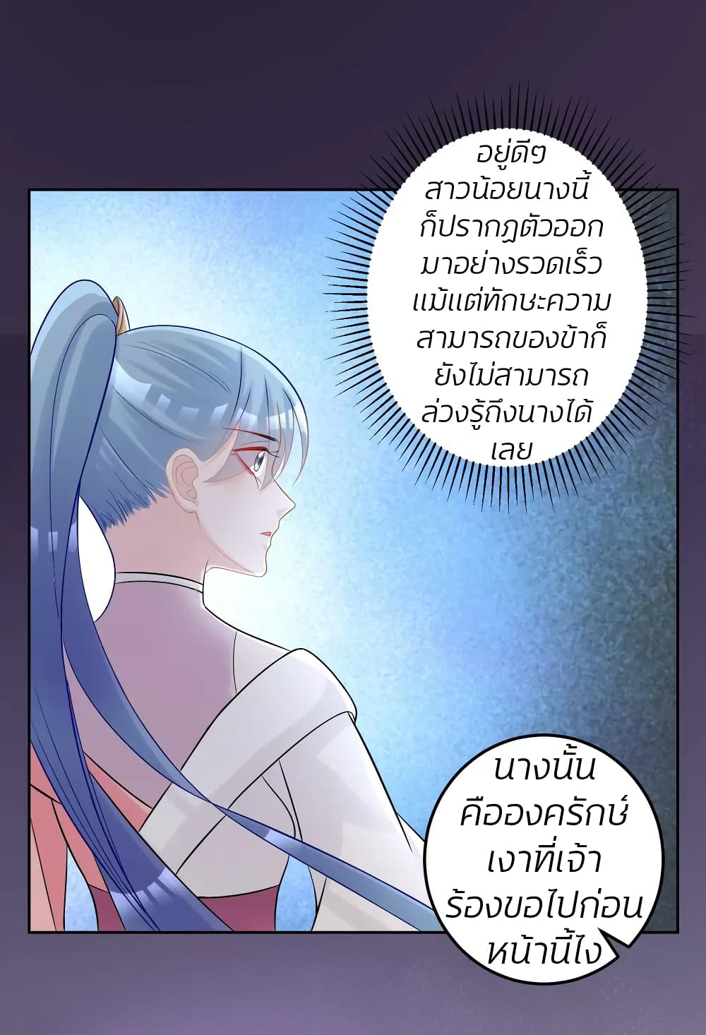 Poisonous Doctor: First Wife's Daughter page 9