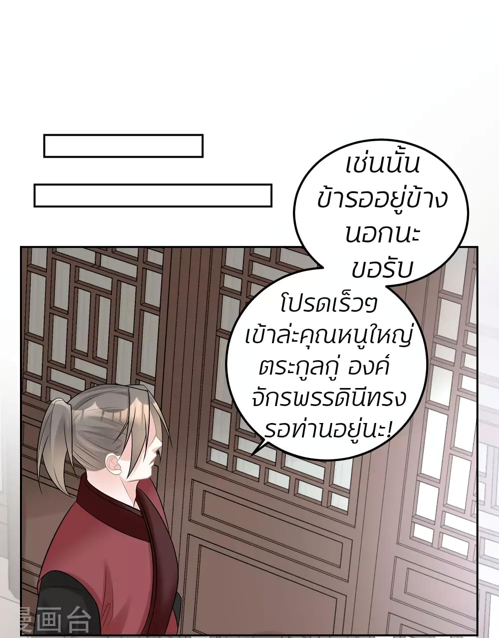 Poisonous Doctor: First Wife's Daughter page 2