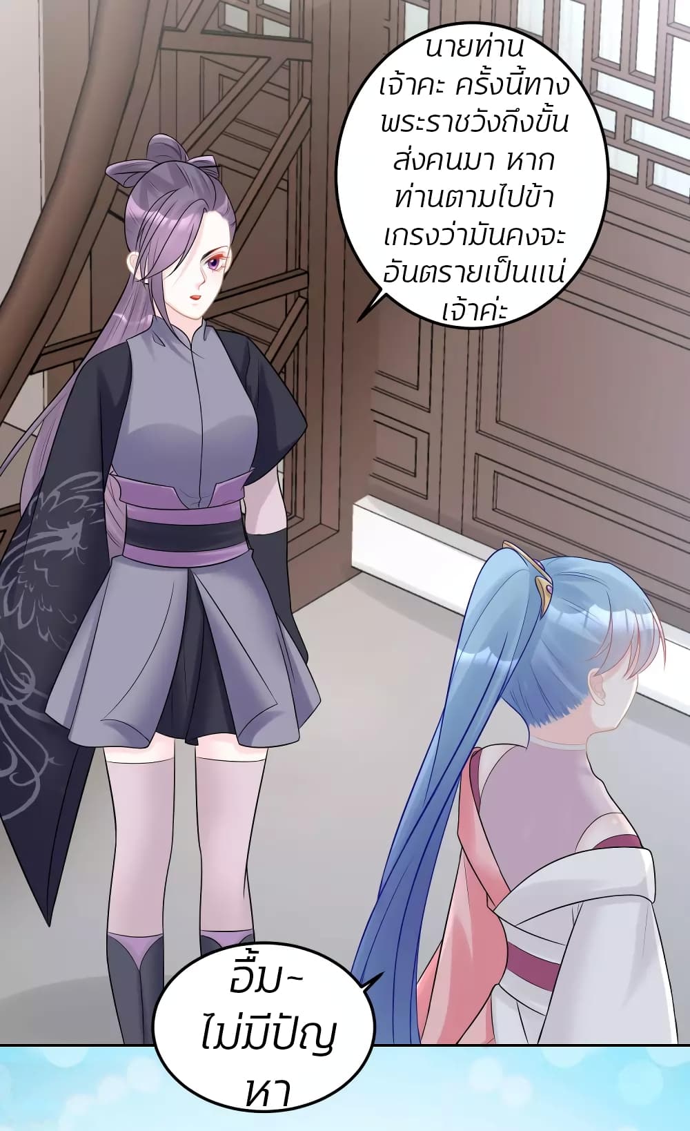 Poisonous Doctor: First Wife's Daughter page 3