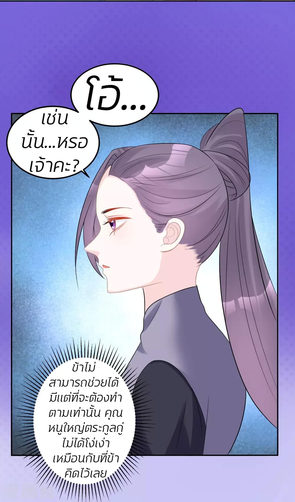 Poisonous Doctor: First Wife's Daughter page 5