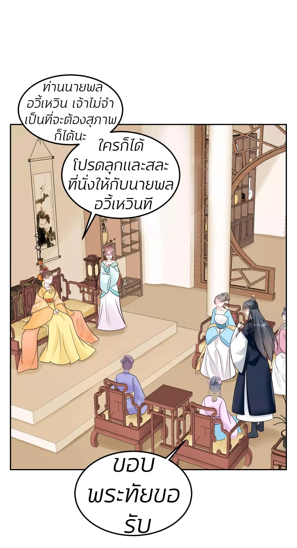 Poisonous Doctor: First Wife's Daughter page 2