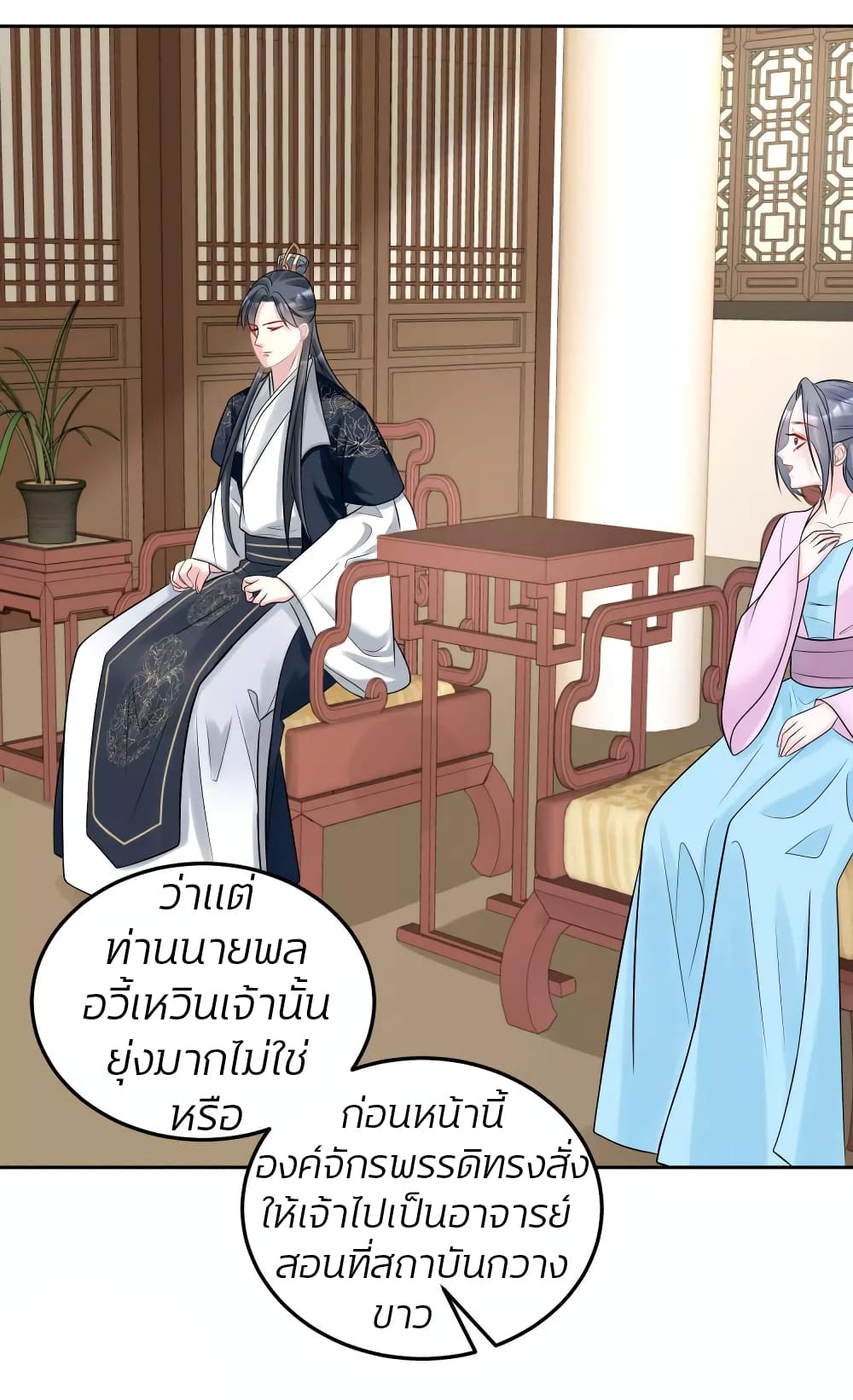 Poisonous Doctor: First Wife's Daughter page 3