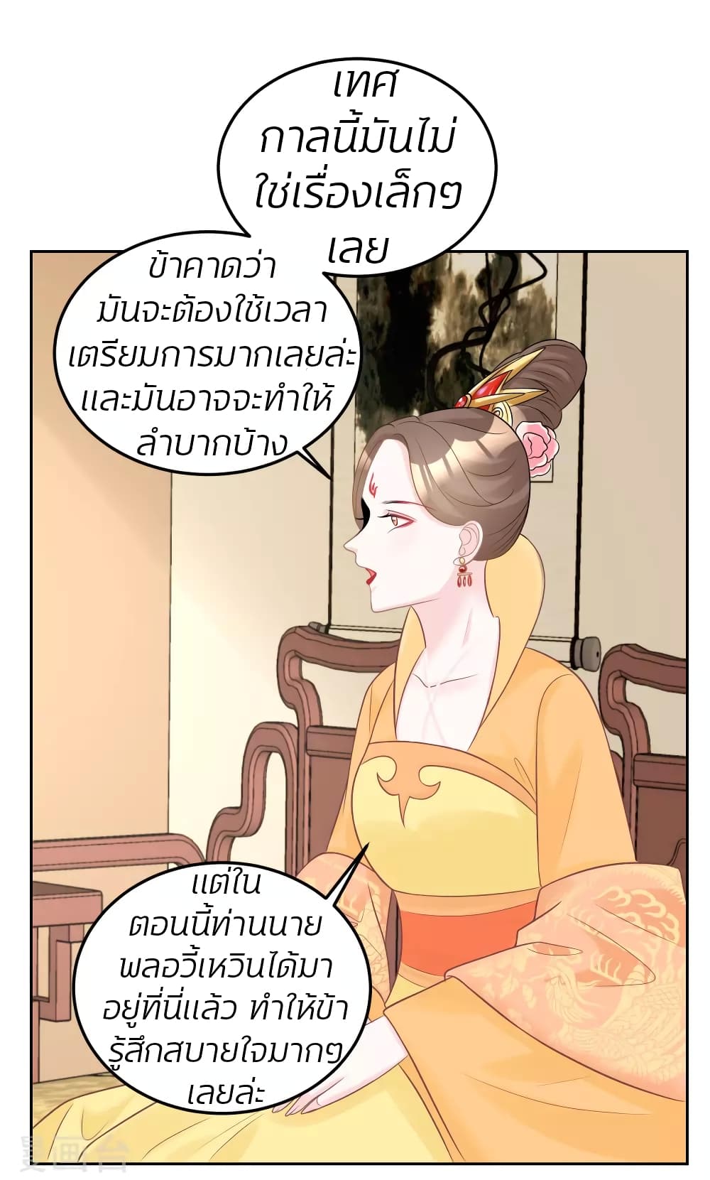 Poisonous Doctor: First Wife's Daughter page 8