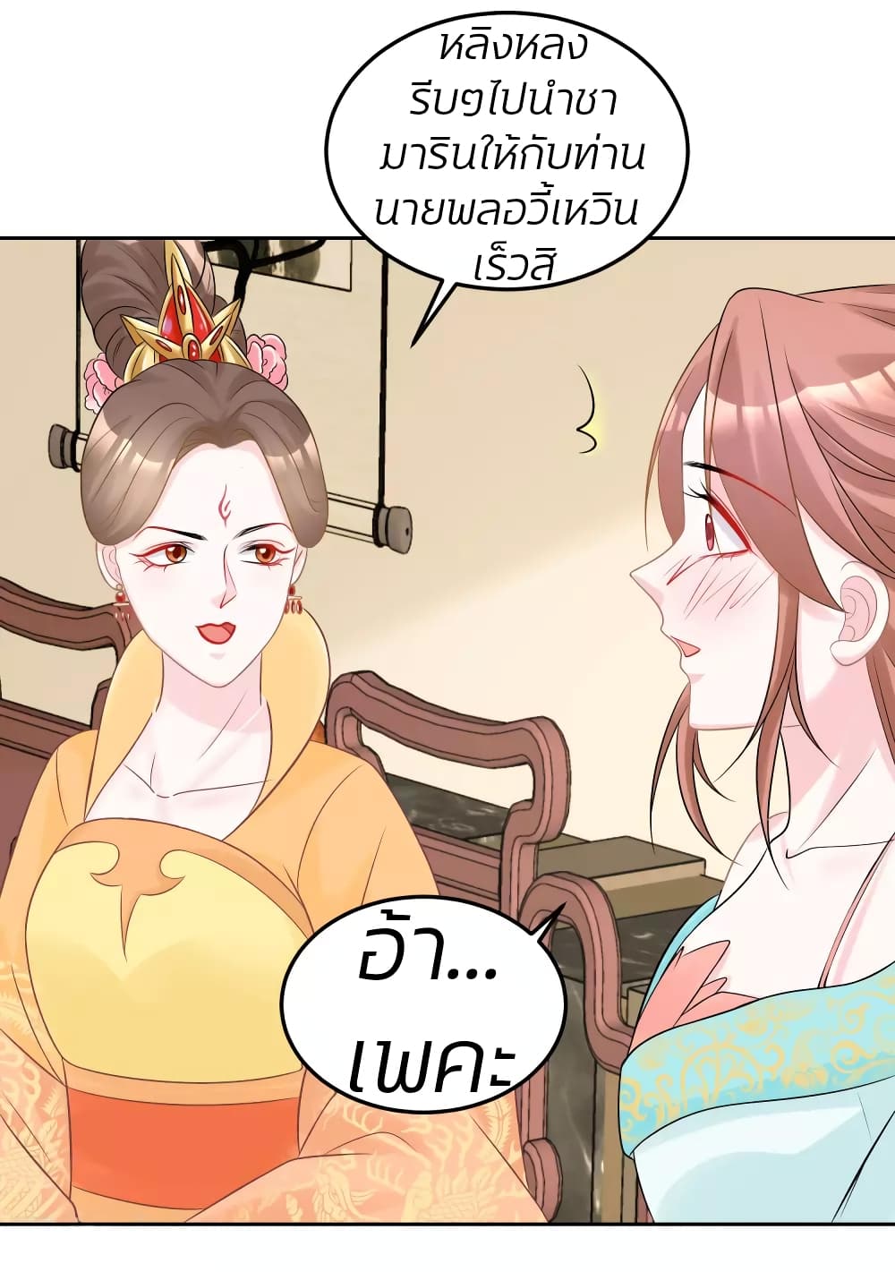 Poisonous Doctor: First Wife's Daughter page 10
