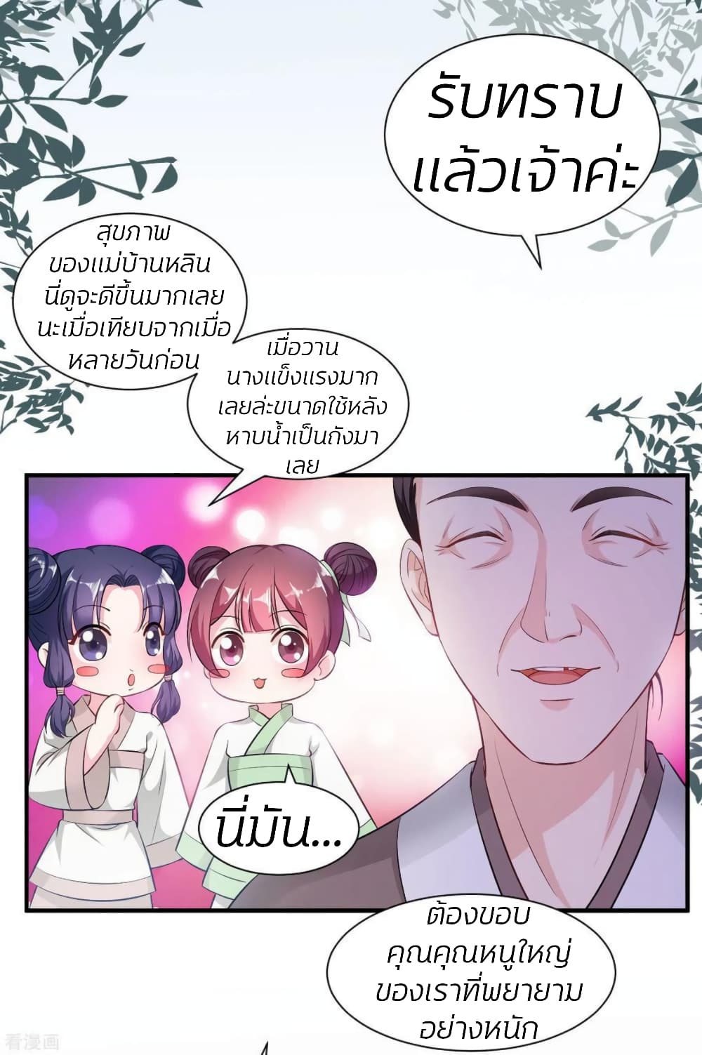 Poisonous Doctor: First Wife's Daughter page 3