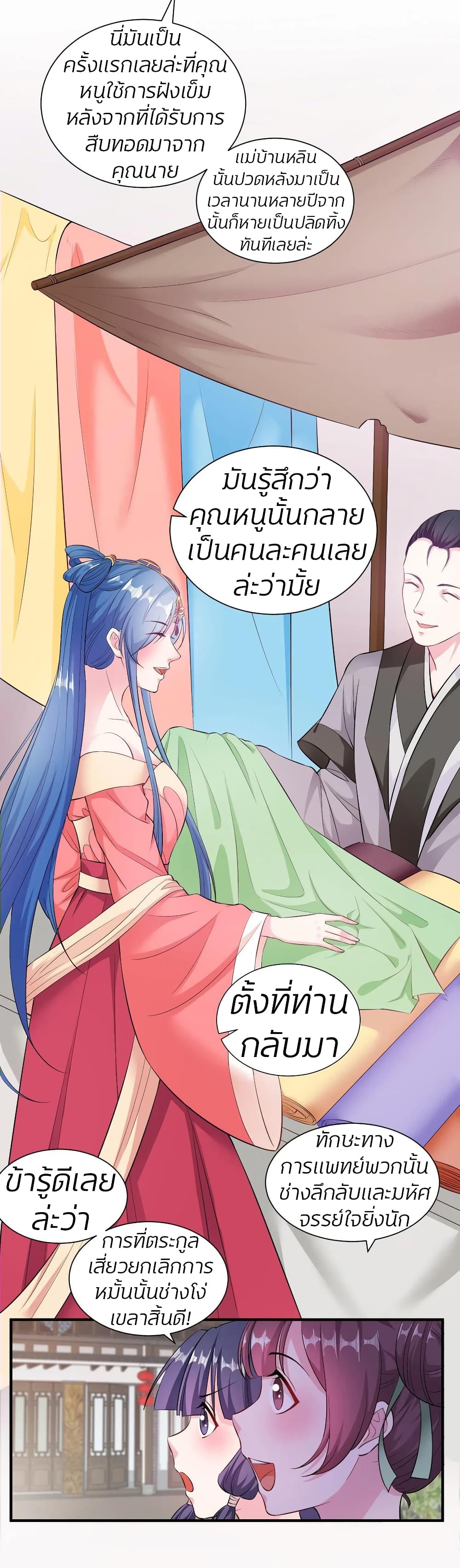 Poisonous Doctor: First Wife's Daughter page 4
