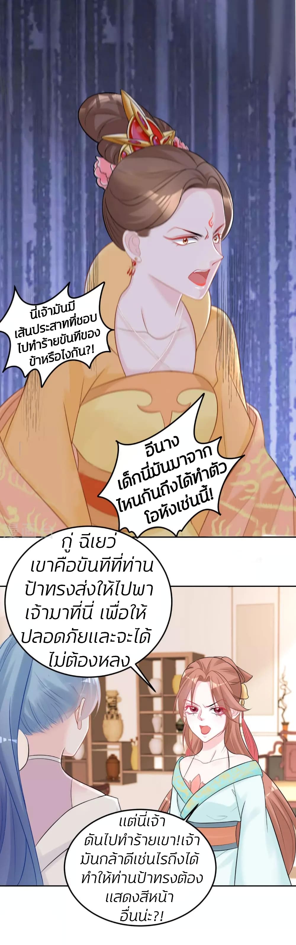 Poisonous Doctor: First Wife's Daughter page 2