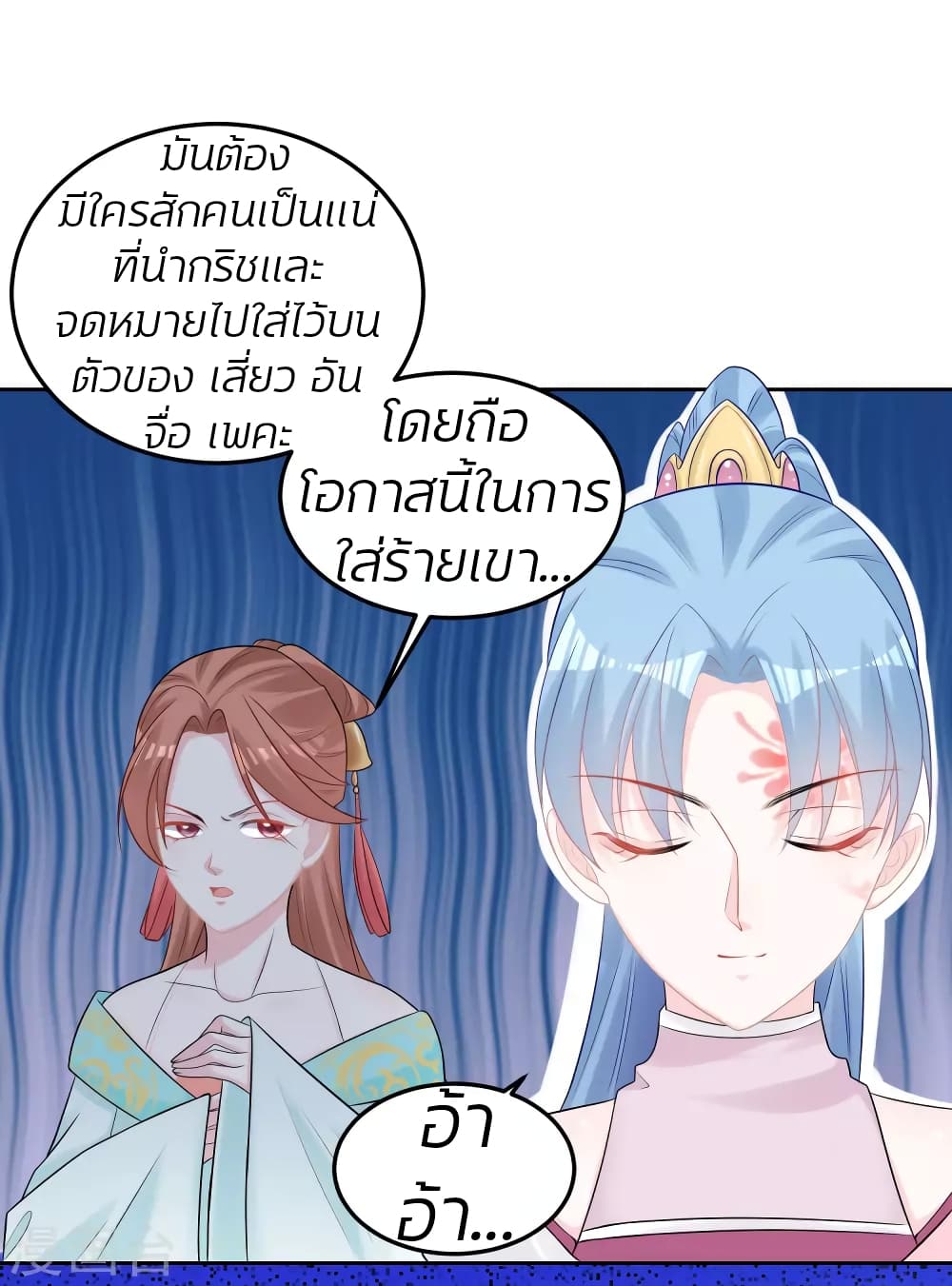 Poisonous Doctor: First Wife's Daughter page 3