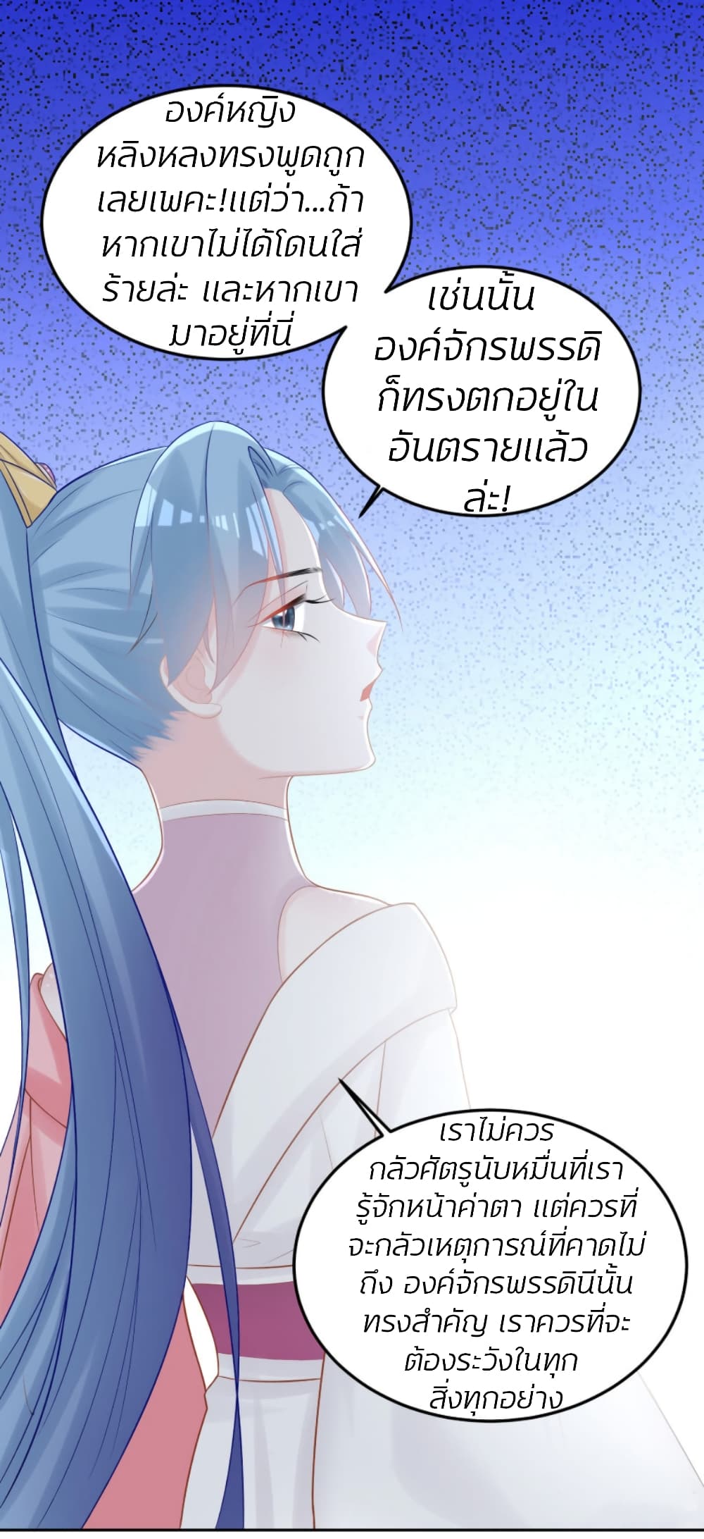 Poisonous Doctor: First Wife's Daughter page 4
