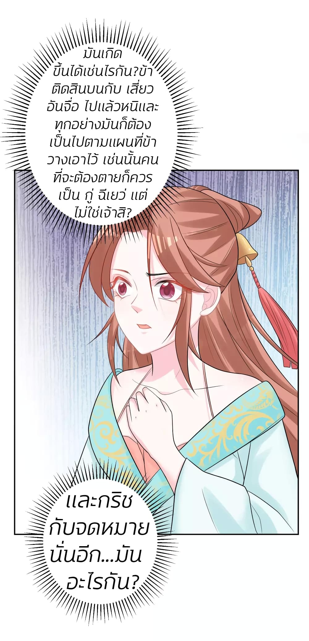 Poisonous Doctor: First Wife's Daughter page 8