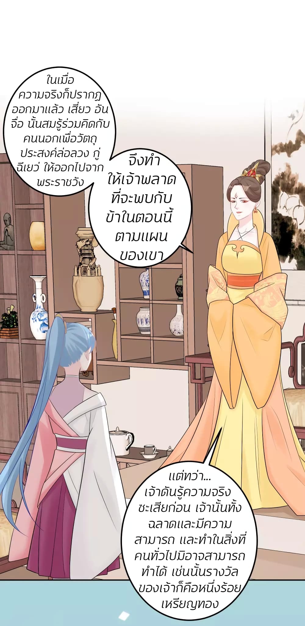 Poisonous Doctor: First Wife's Daughter page 9