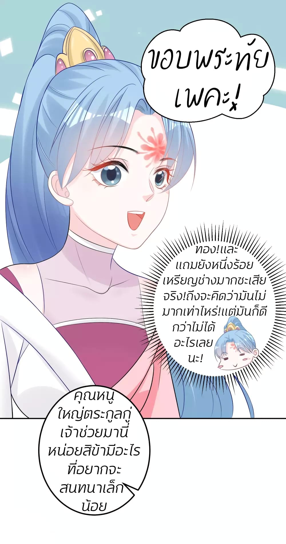 Poisonous Doctor: First Wife's Daughter page 10