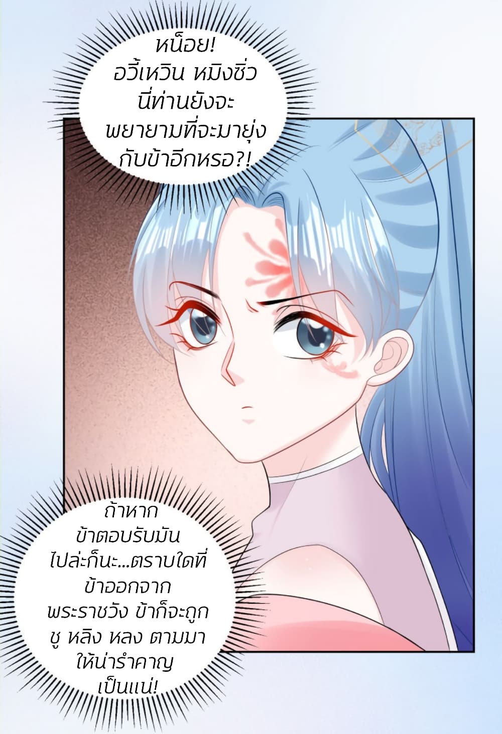 Poisonous Doctor: First Wife's Daughter page 4