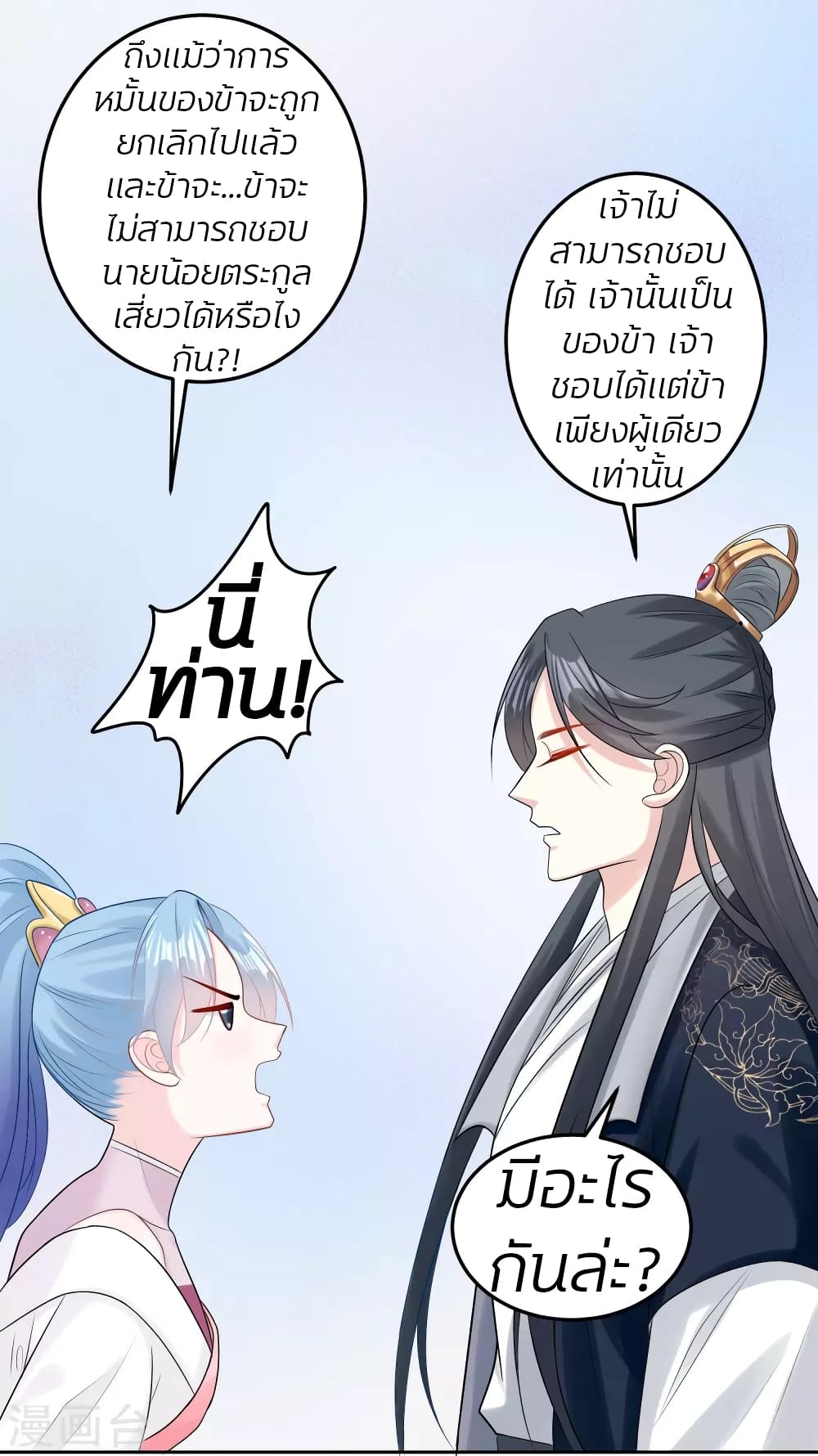 Poisonous Doctor: First Wife's Daughter page 5
