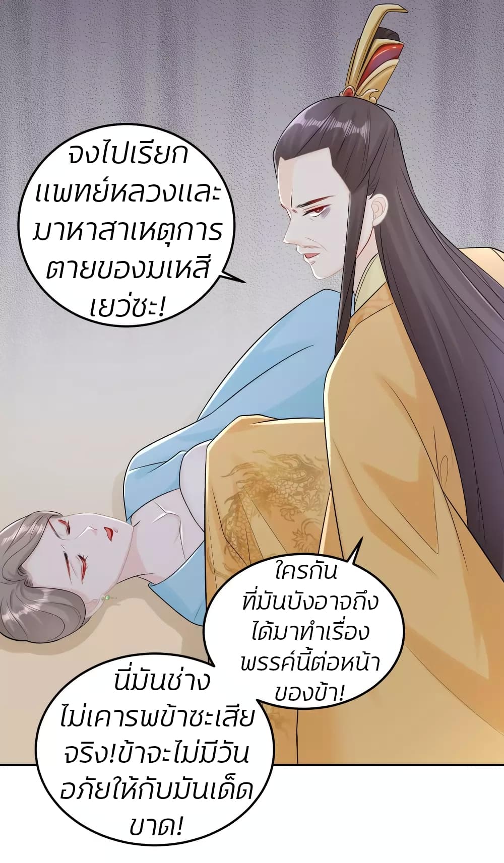 Poisonous Doctor: First Wife's Daughter page 4