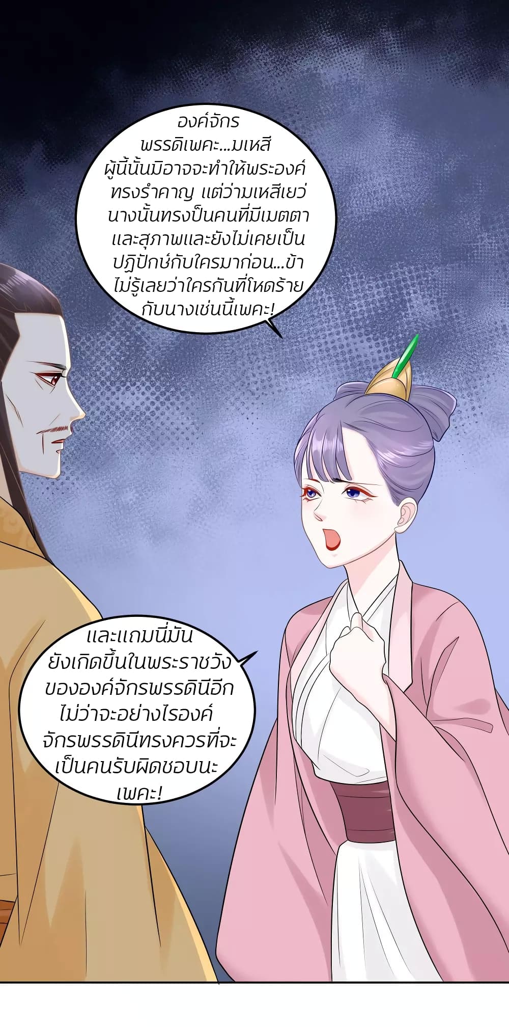 Poisonous Doctor: First Wife's Daughter page 9