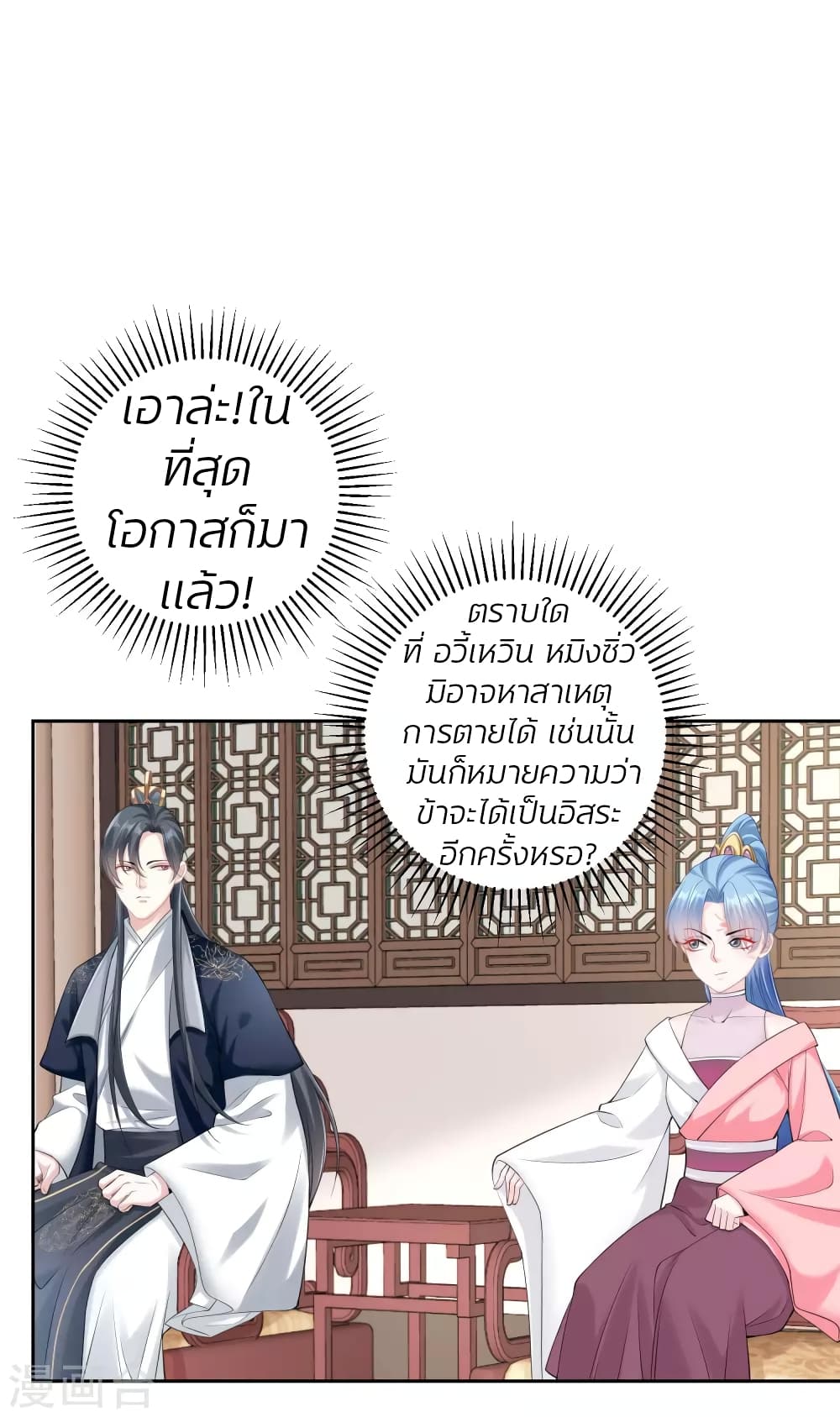 Poisonous Doctor: First Wife's Daughter page 2