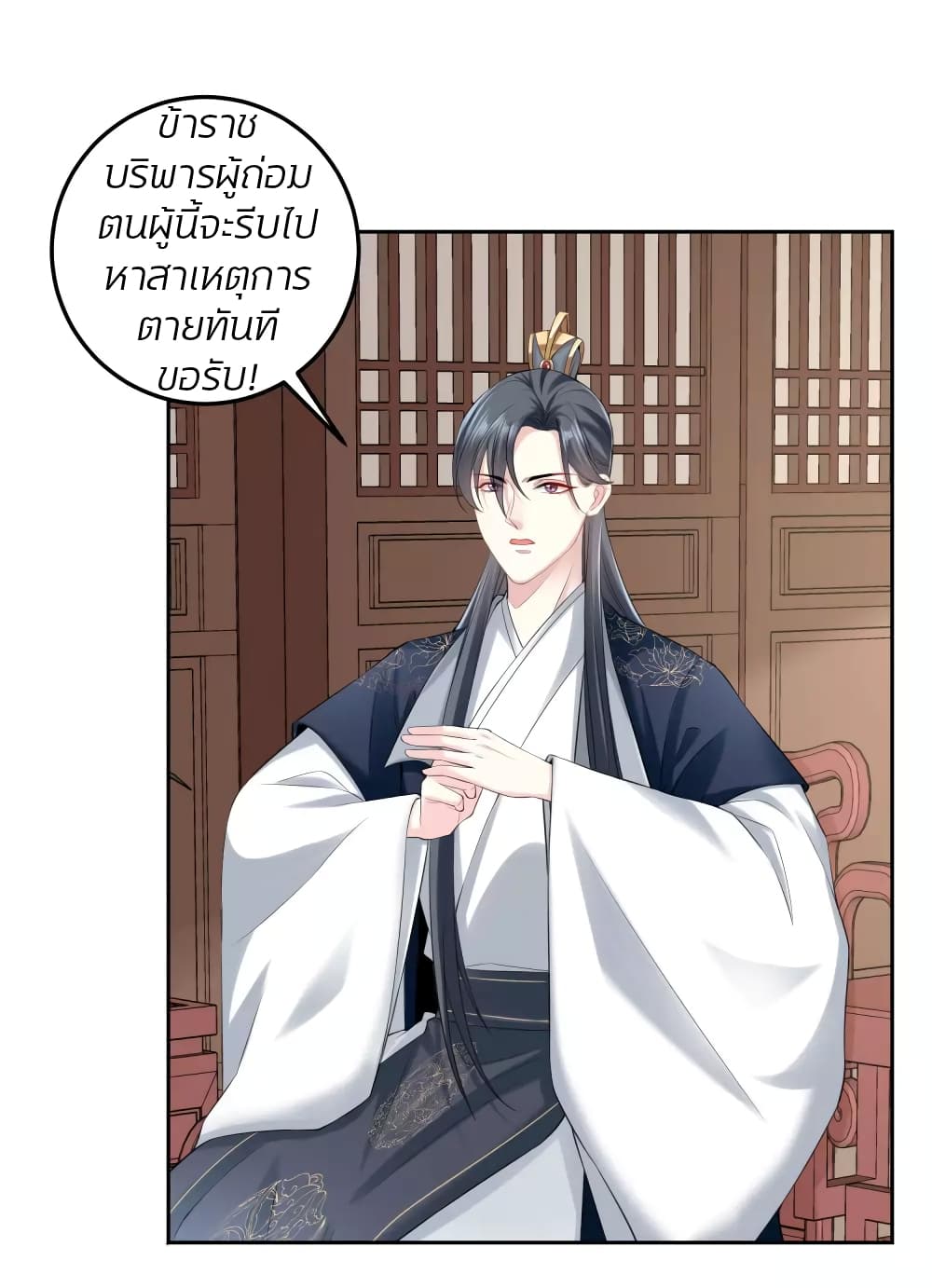 Poisonous Doctor: First Wife's Daughter page 3