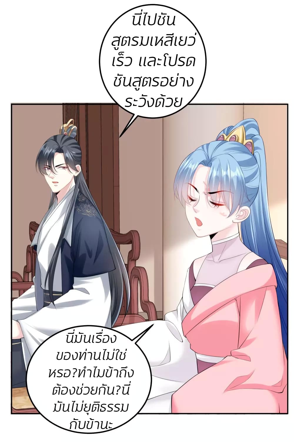 Poisonous Doctor: First Wife's Daughter page 4