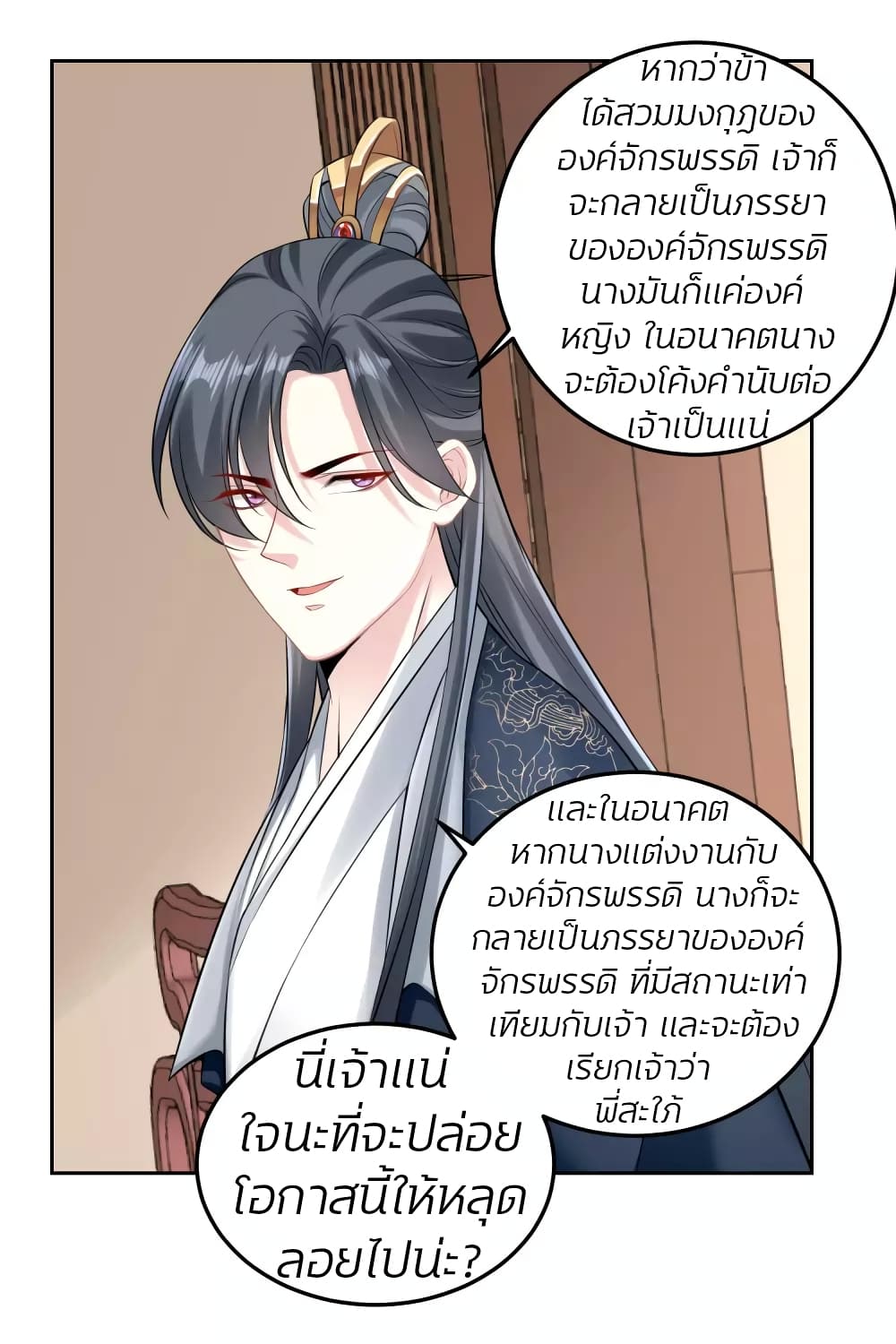 Poisonous Doctor: First Wife's Daughter page 9
