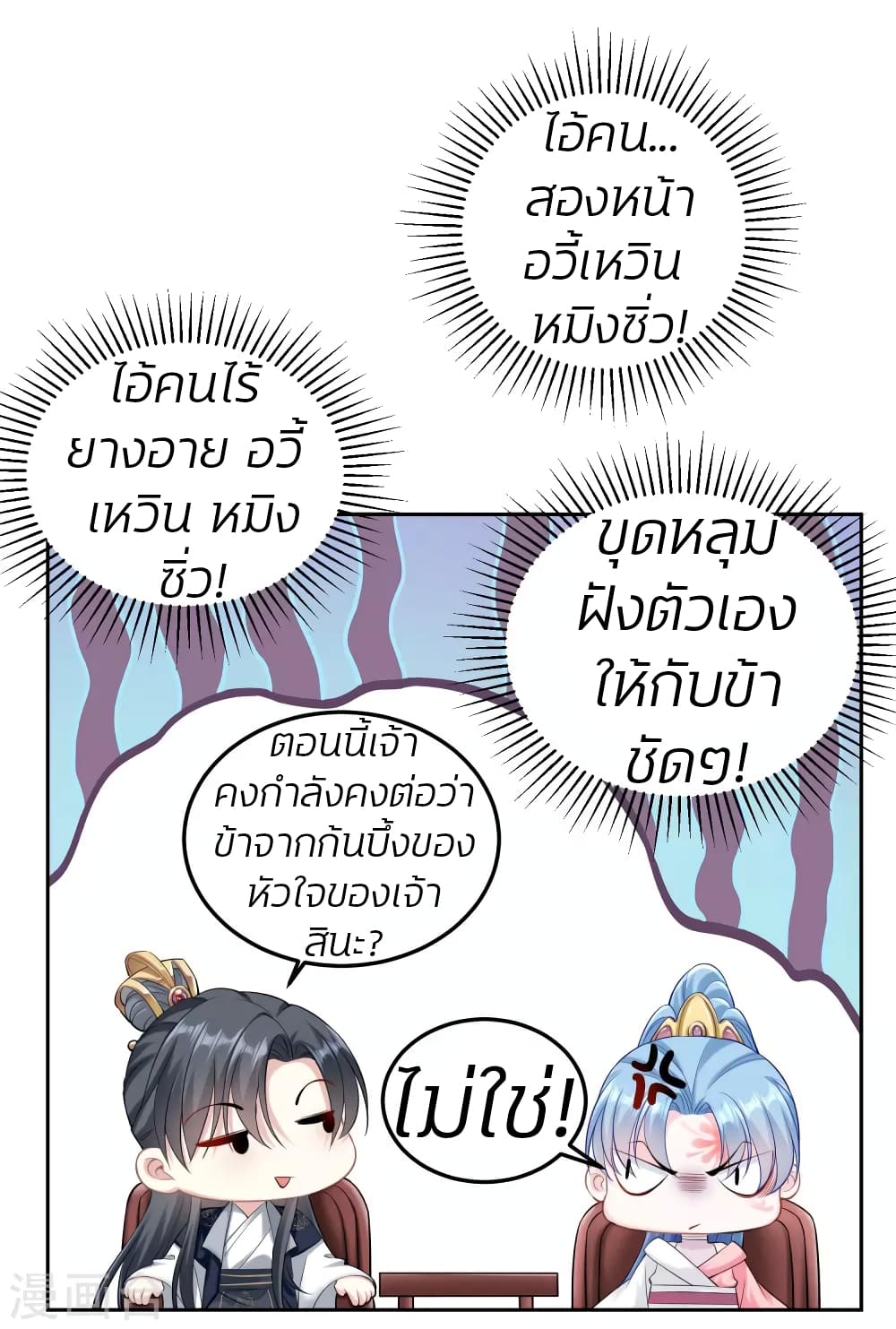 Poisonous Doctor: First Wife's Daughter page 10
