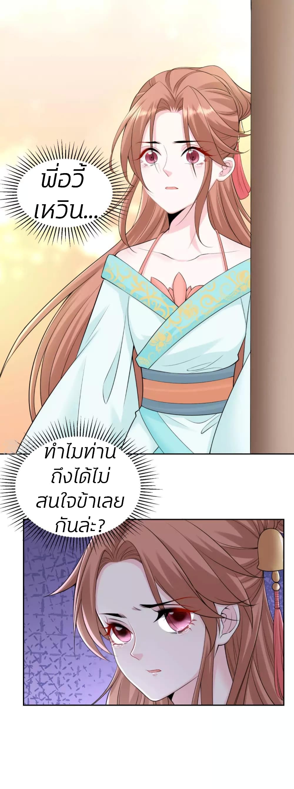 Poisonous Doctor: First Wife's Daughter page 9