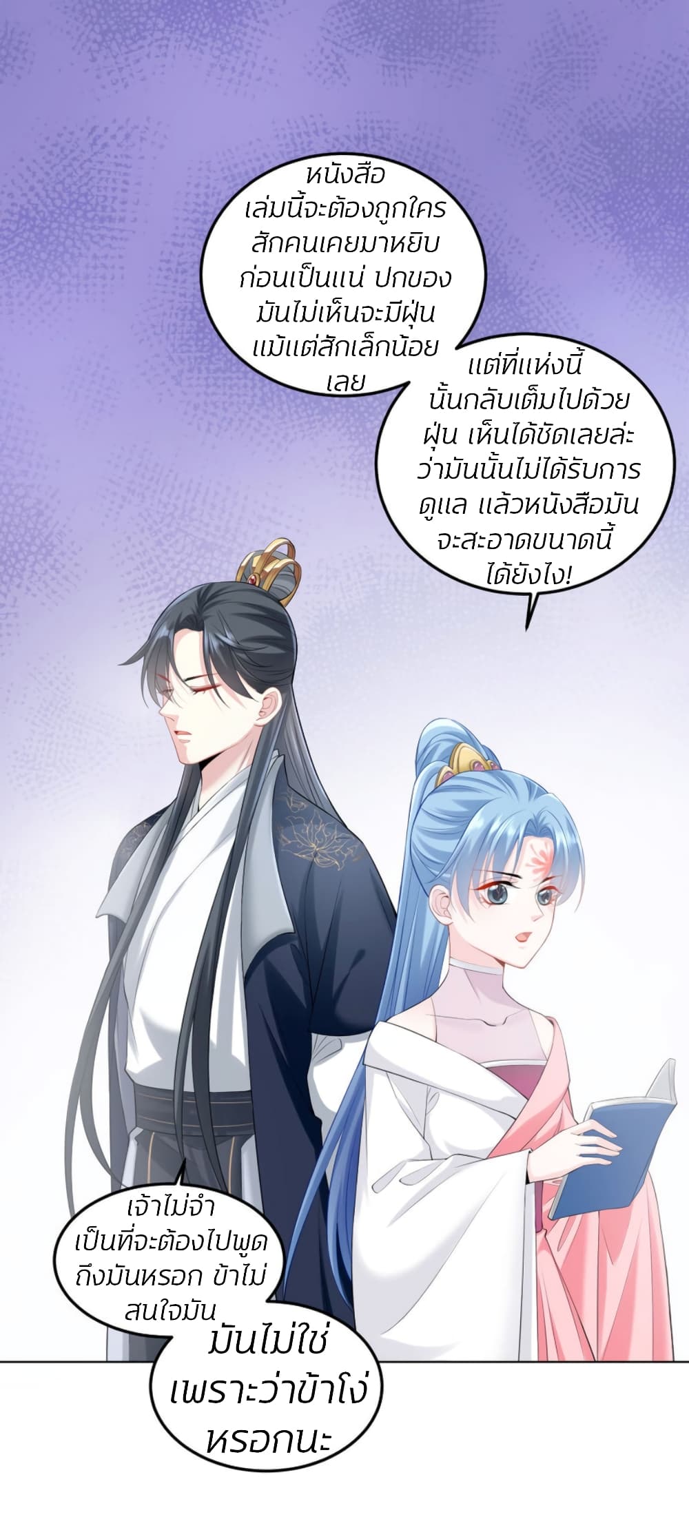 Poisonous Doctor: First Wife's Daughter page 10