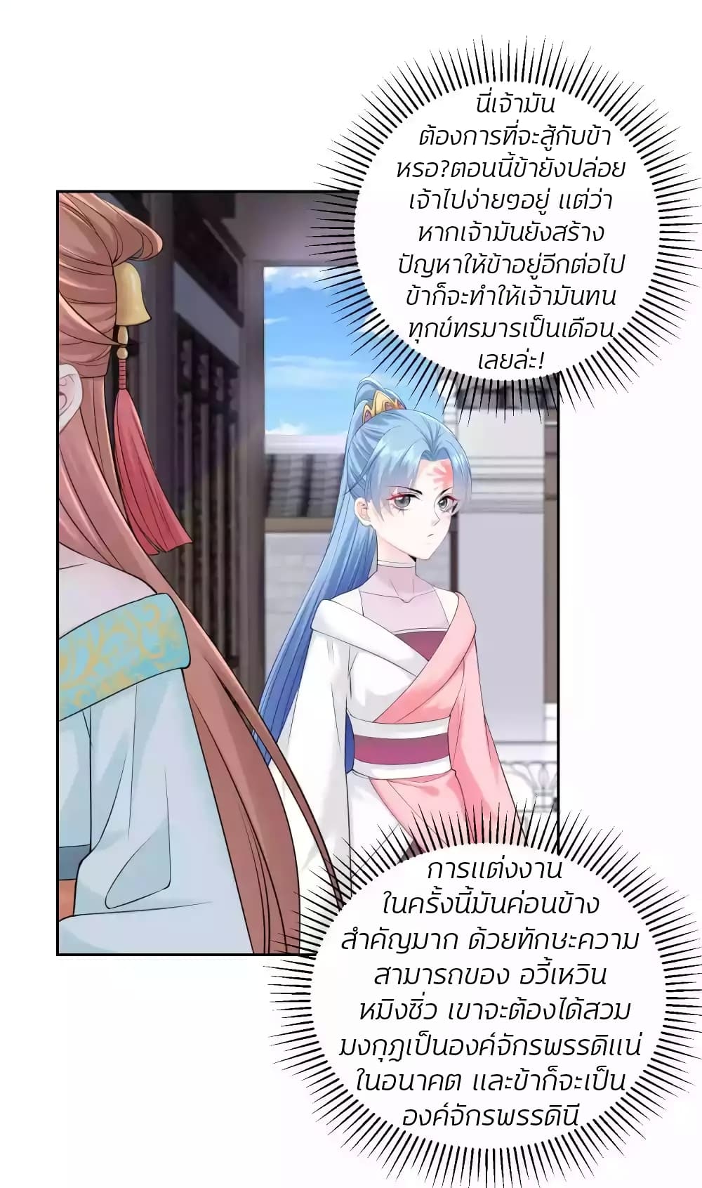 Poisonous Doctor: First Wife's Daughter page 3
