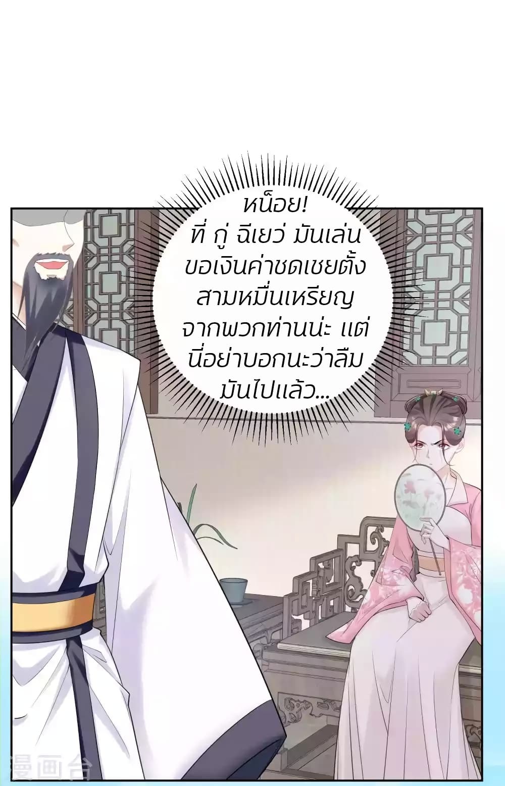 Poisonous Doctor: First Wife's Daughter page 10
