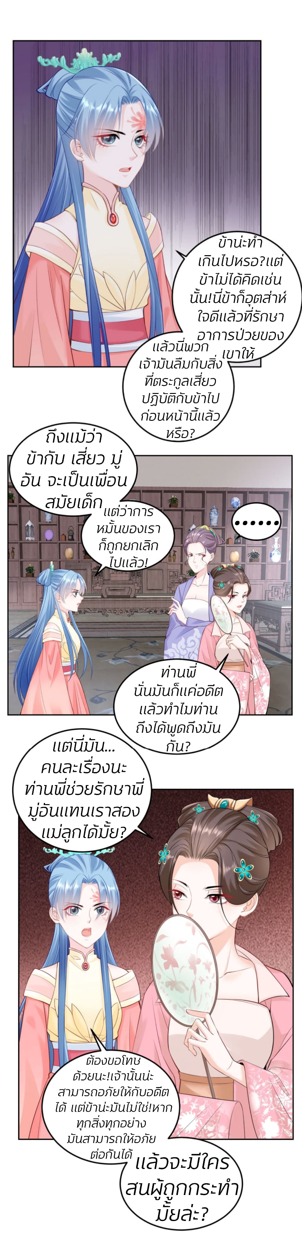 Poisonous Doctor: First Wife's Daughter page 2