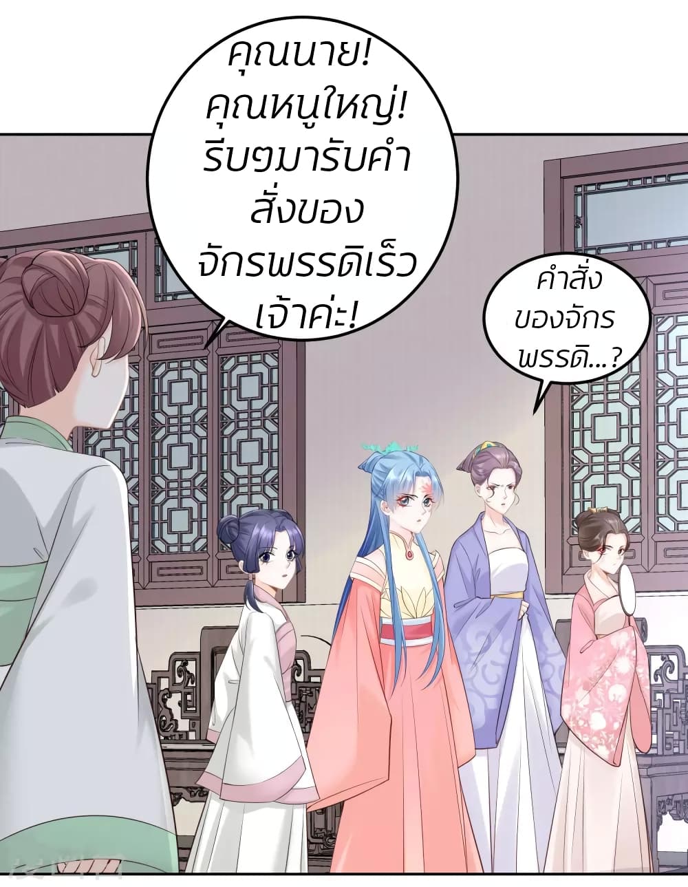 Poisonous Doctor: First Wife's Daughter page 5