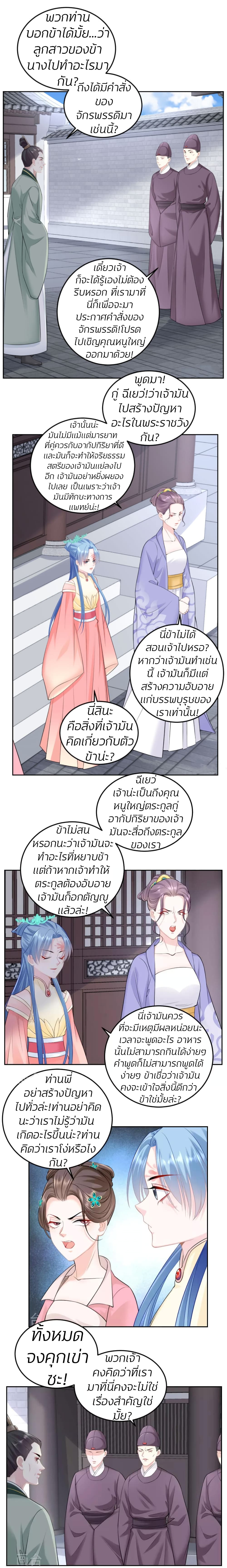 Poisonous Doctor: First Wife's Daughter page 9