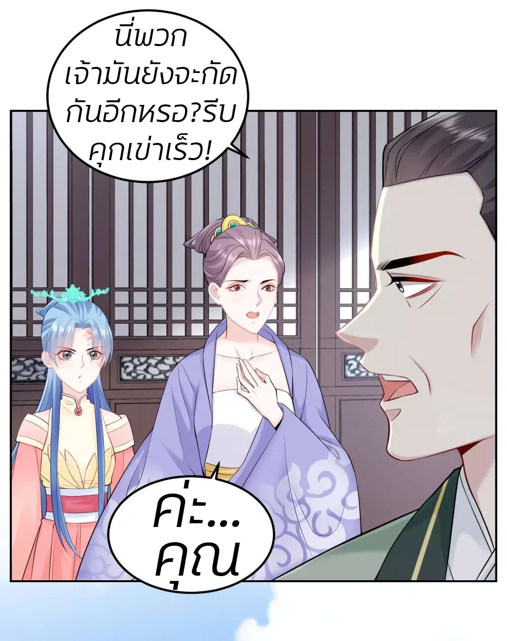 Poisonous Doctor: First Wife's Daughter page 10