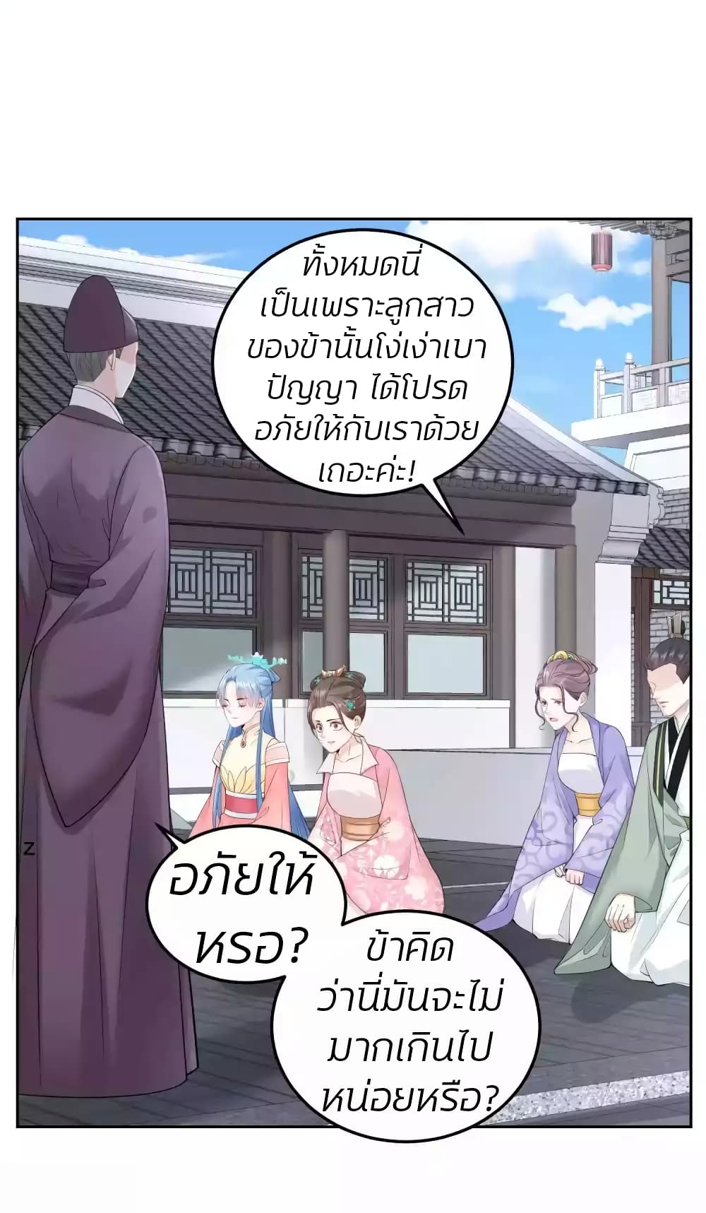 Poisonous Doctor: First Wife's Daughter page 2
