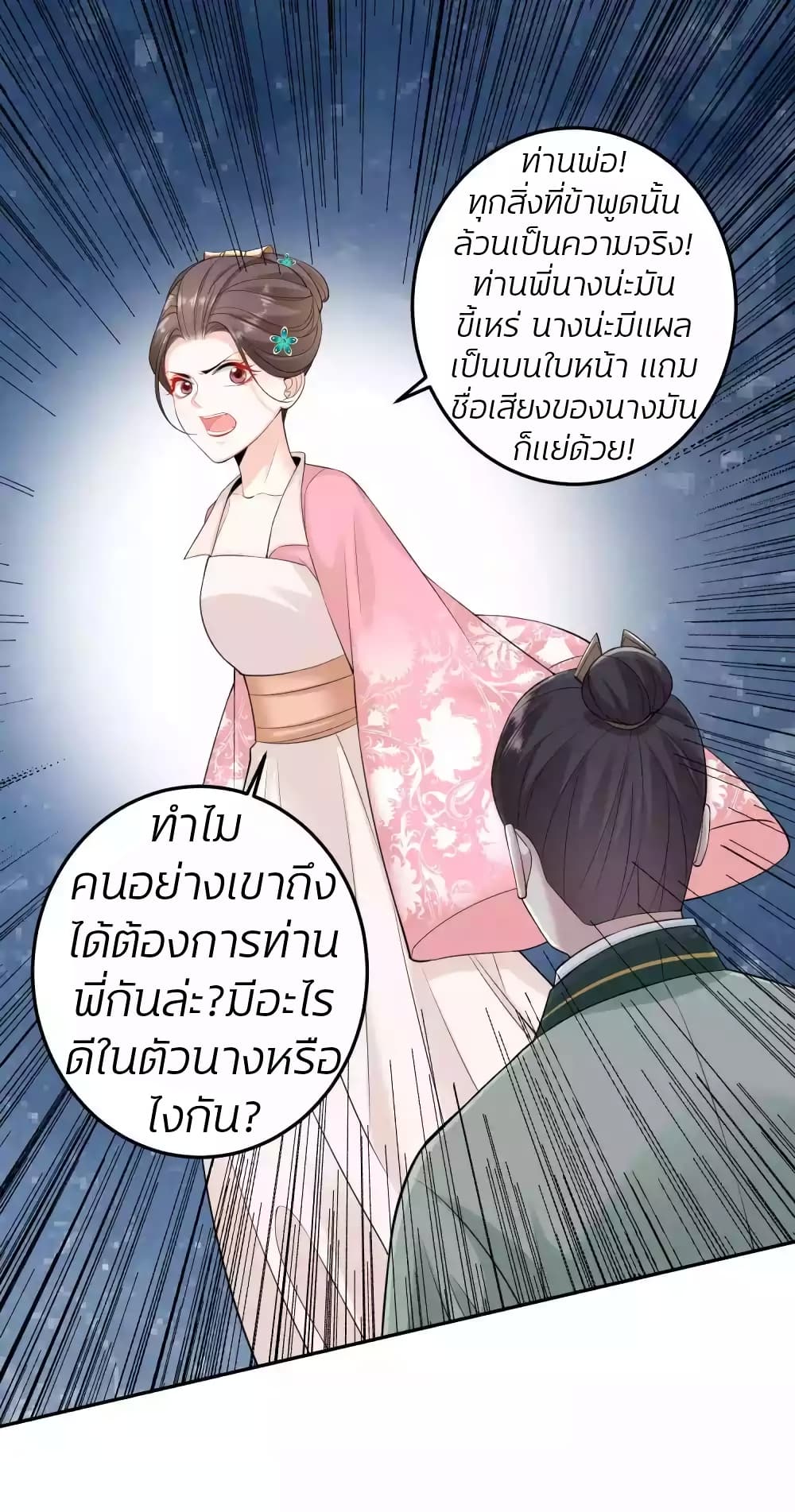 Poisonous Doctor: First Wife's Daughter page 5