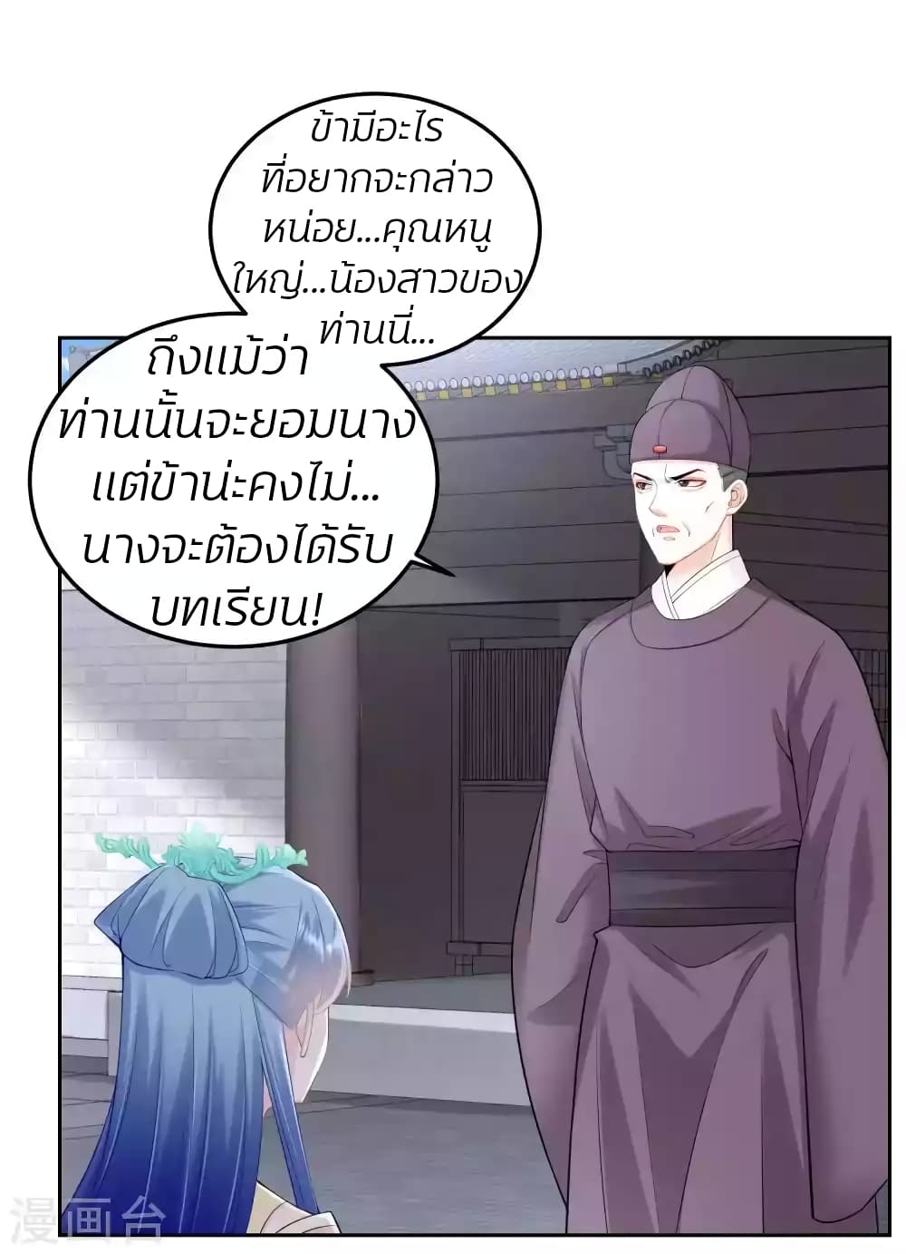 Poisonous Doctor: First Wife's Daughter page 6