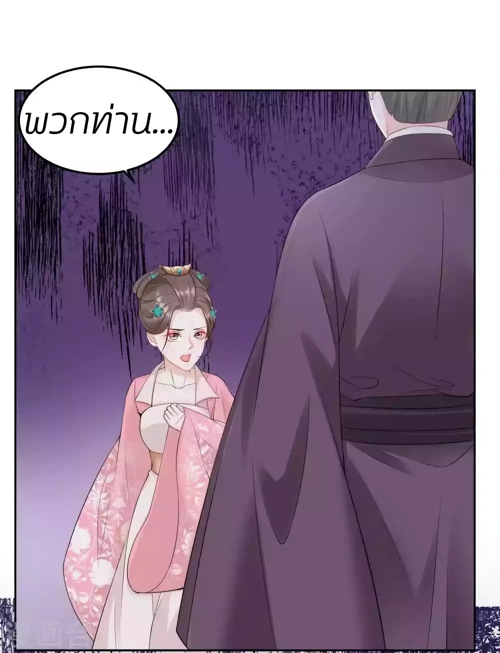 Poisonous Doctor: First Wife's Daughter page 8