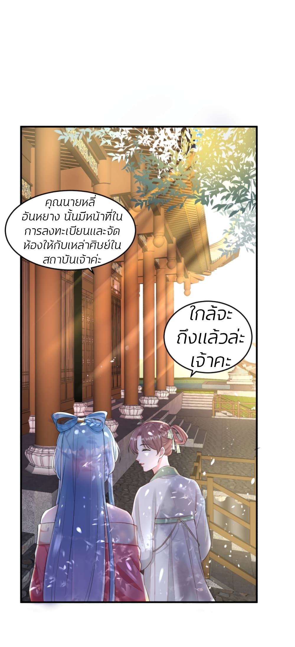 Poisonous Doctor: First Wife's Daughter page 2
