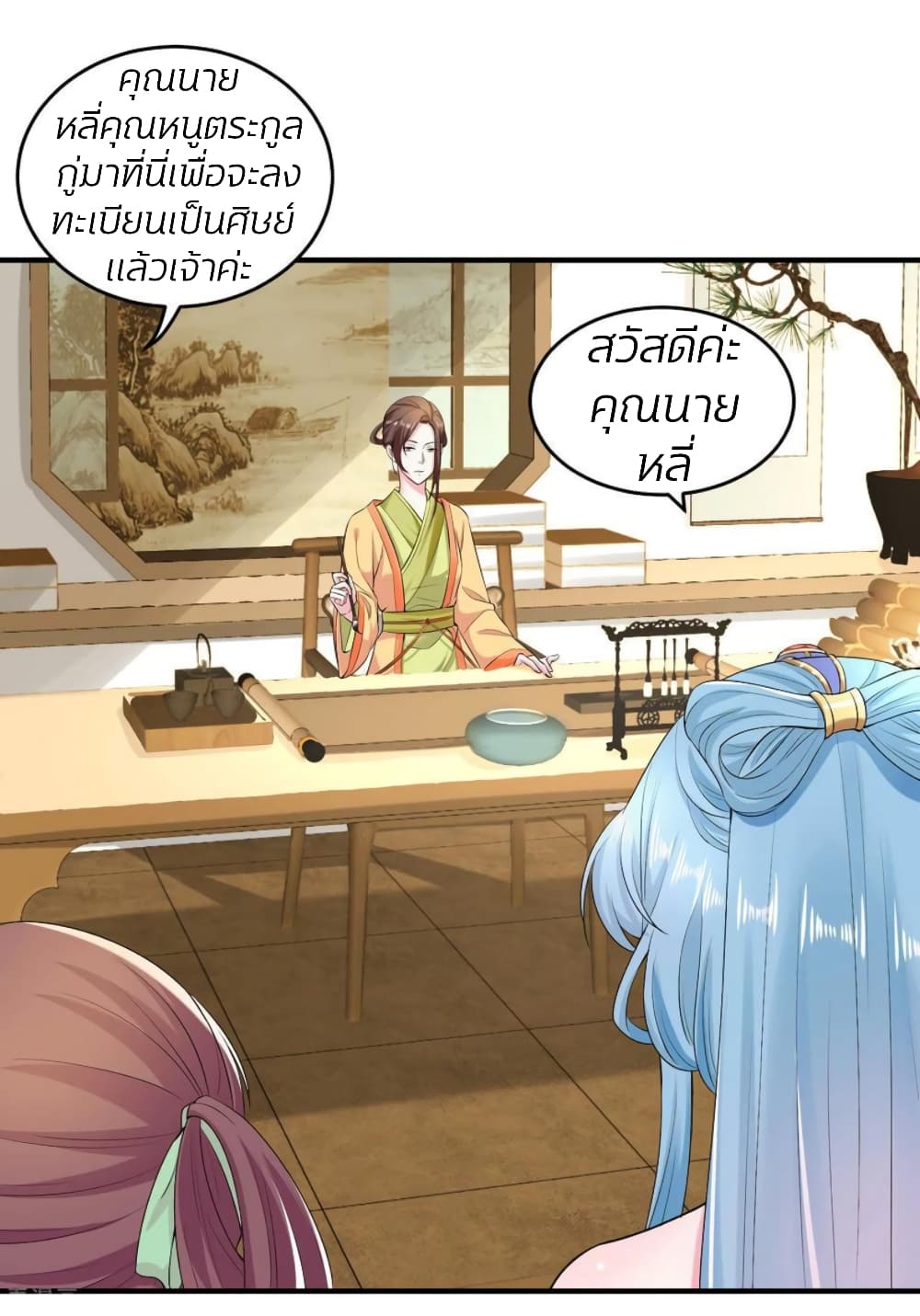 Poisonous Doctor: First Wife's Daughter page 4